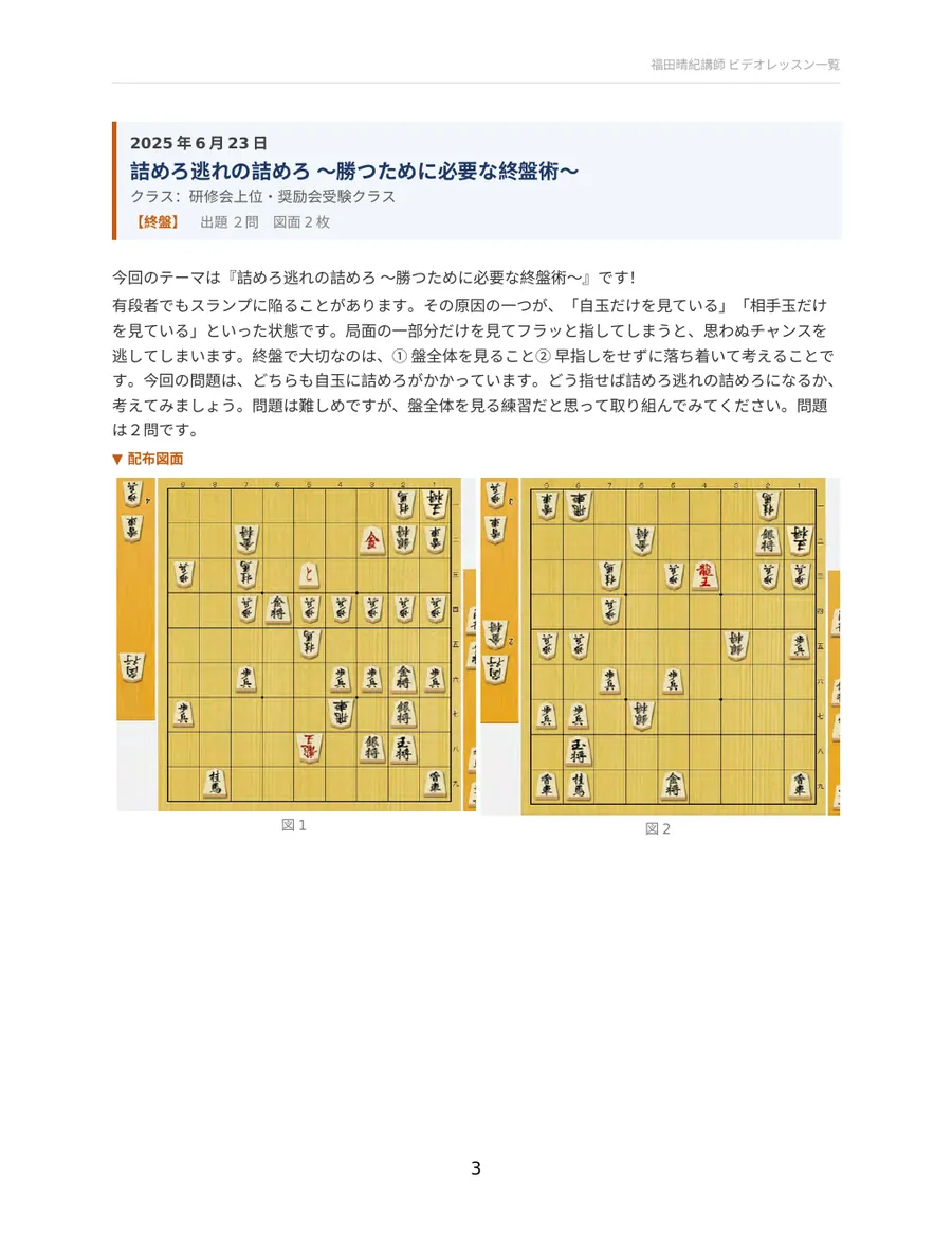 詰めろ逃れの詰めろ ～勝つために必要な終盤術～ 配布資料