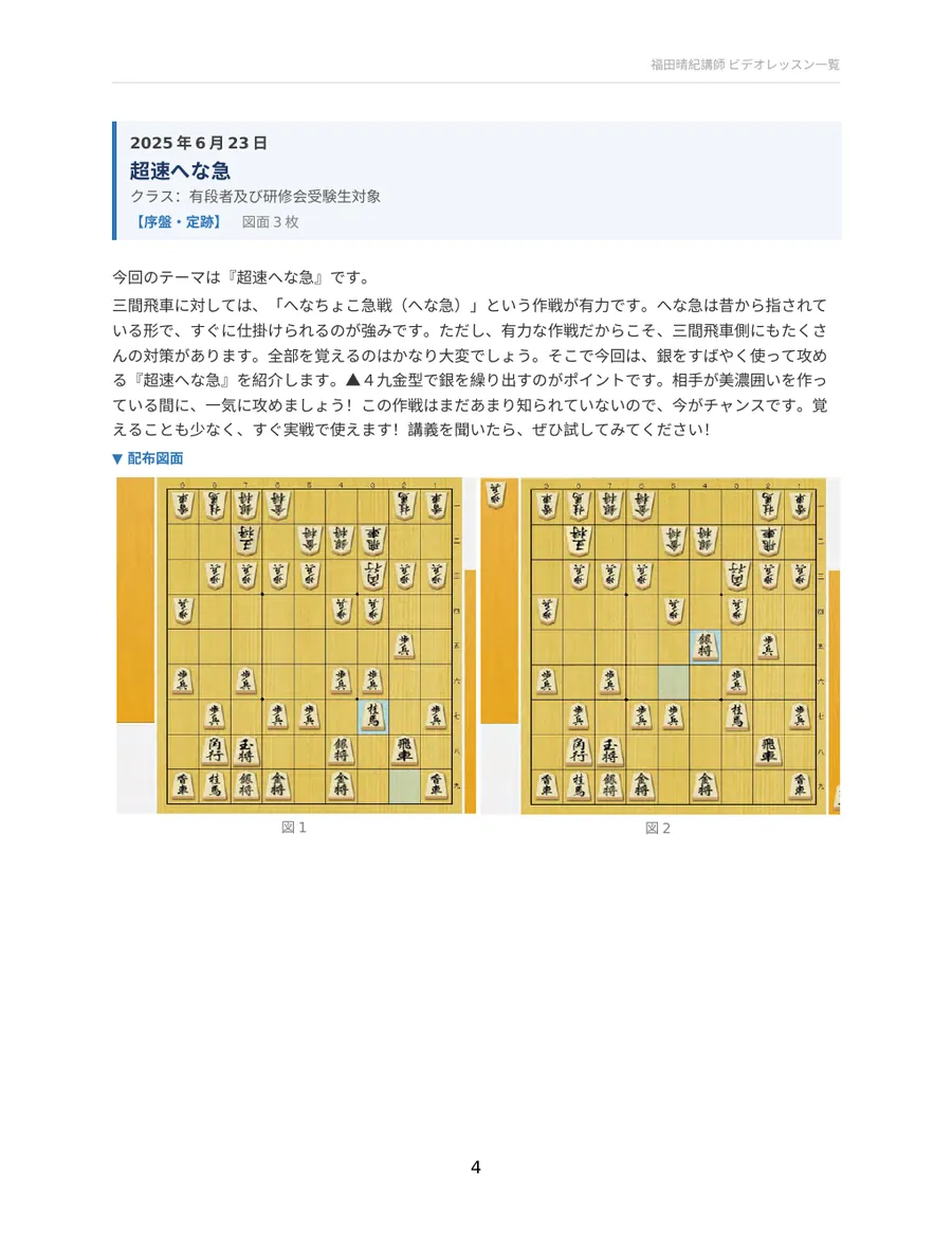 超速へな急 配布資料