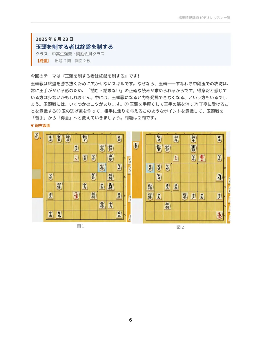 玉頭を制する者は終盤を制する 配布資料