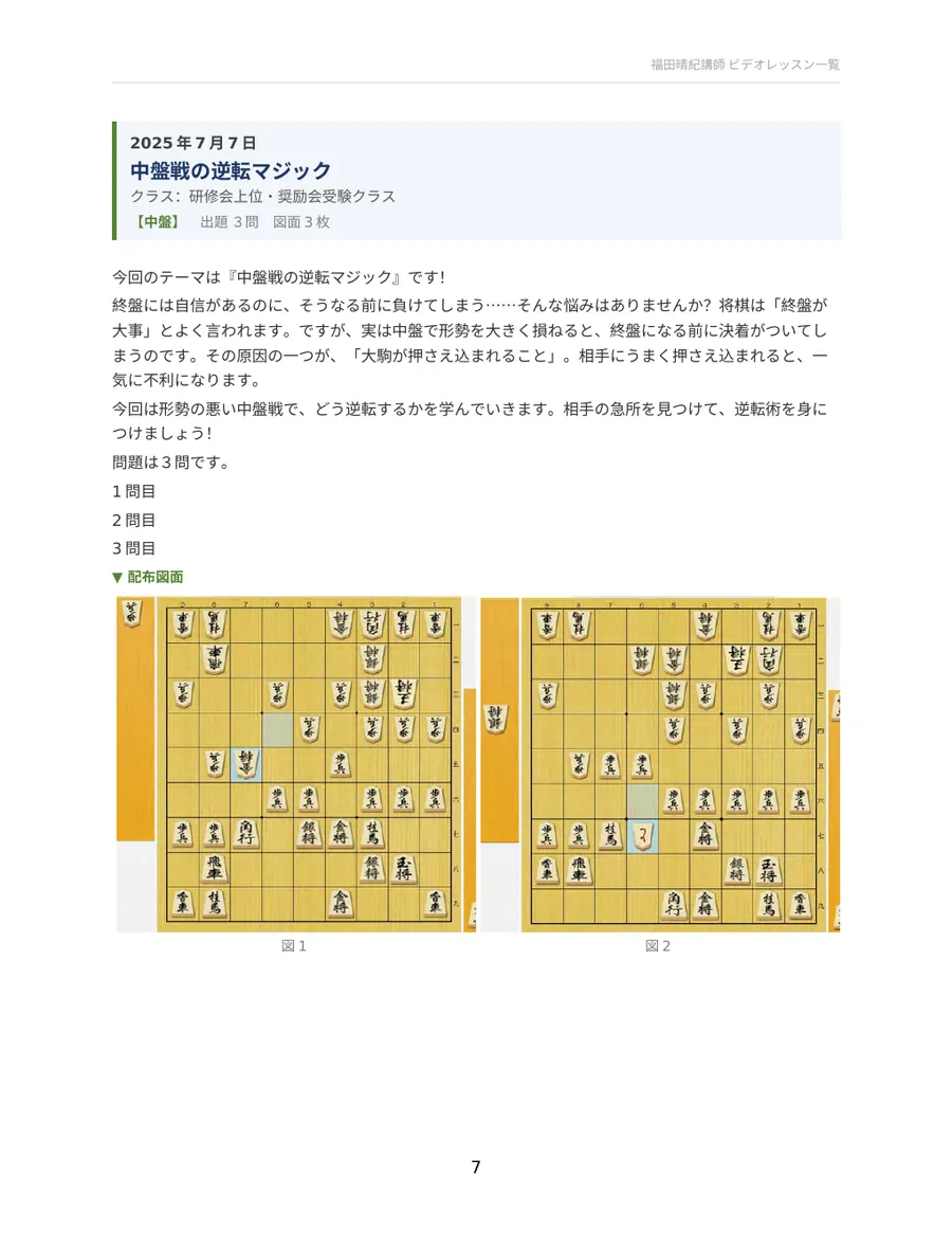 中盤戦の逆転マジック 配布資料