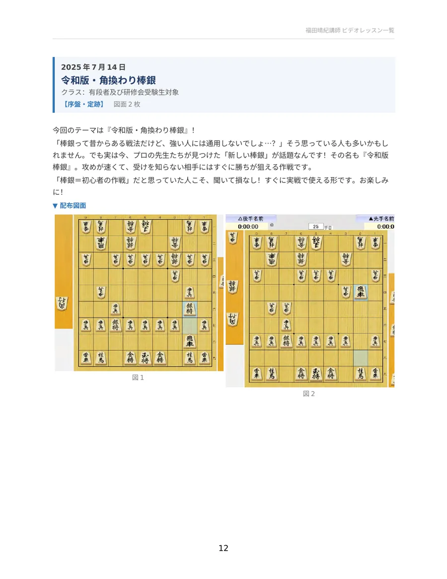 令和版・角換わり棒銀 配布資料