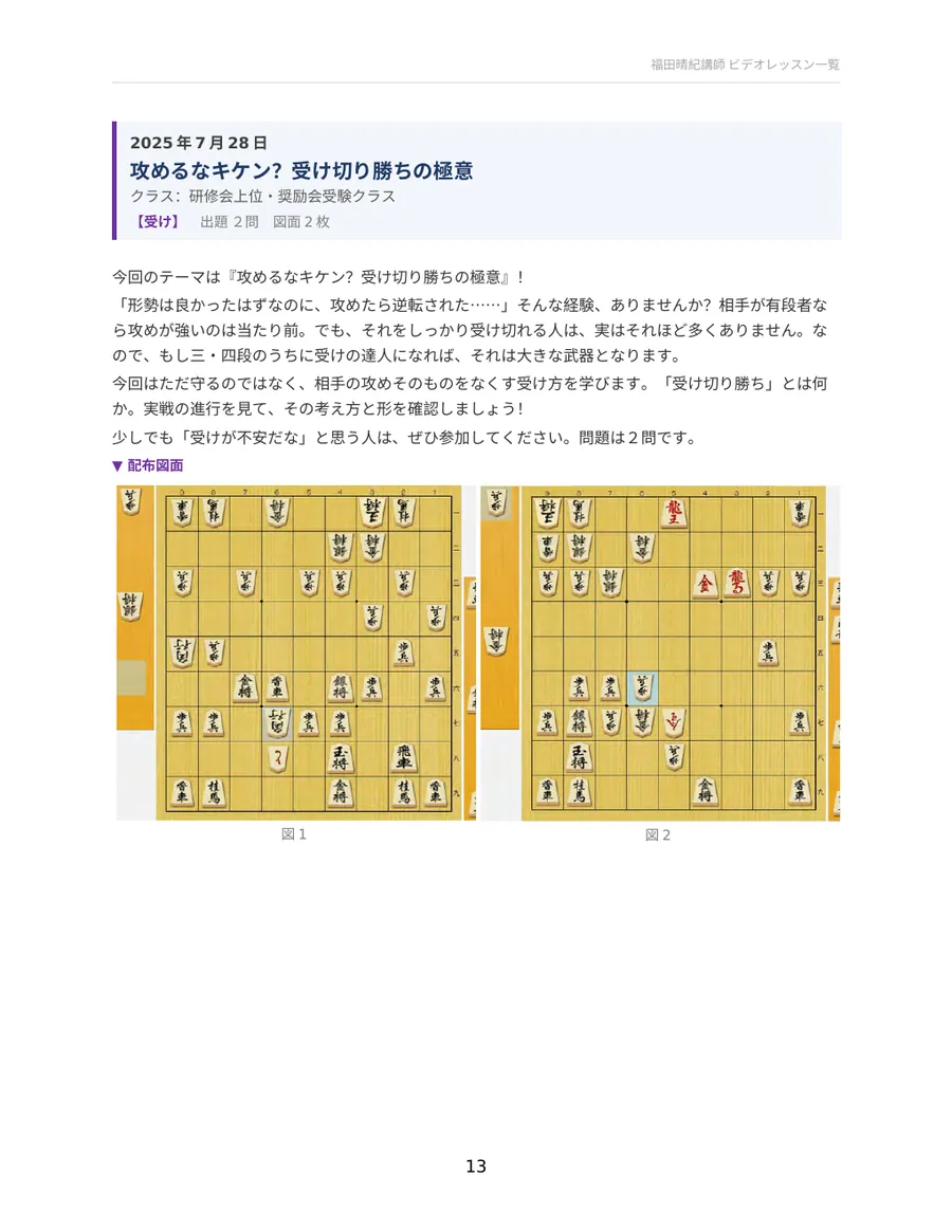 攻めるなキケン?受け切り勝ちの極意 配布資料