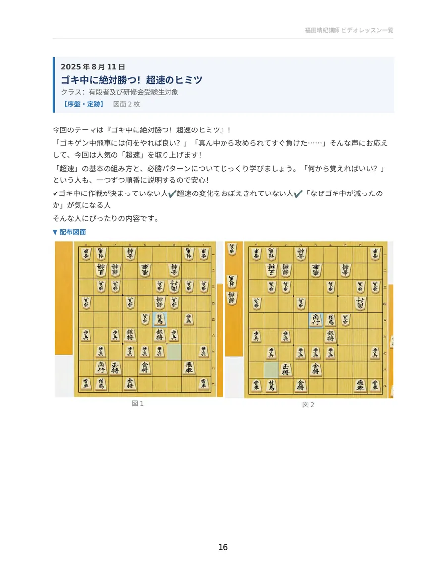 ゴキ中に絶対勝つ！超速のヒミツ 配布資料