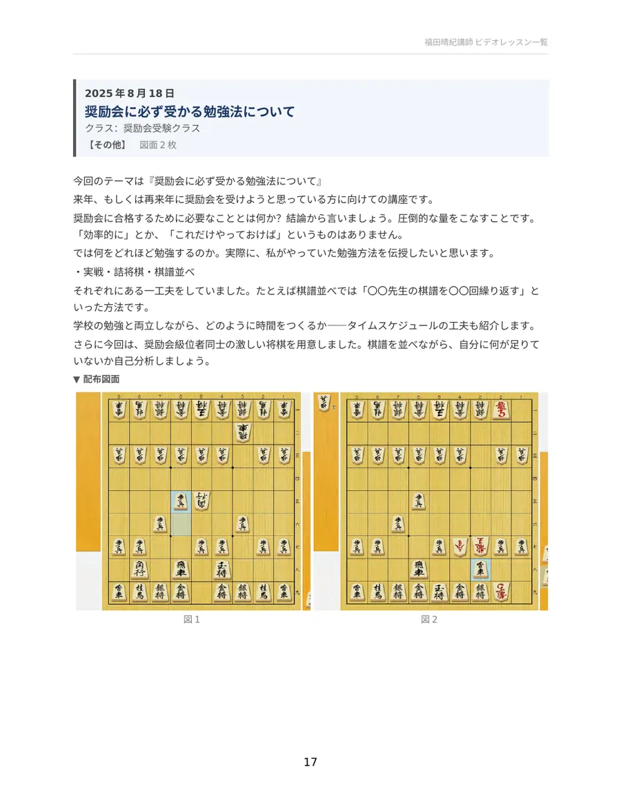 奨励会に必ず受かる勉強法について 配布資料