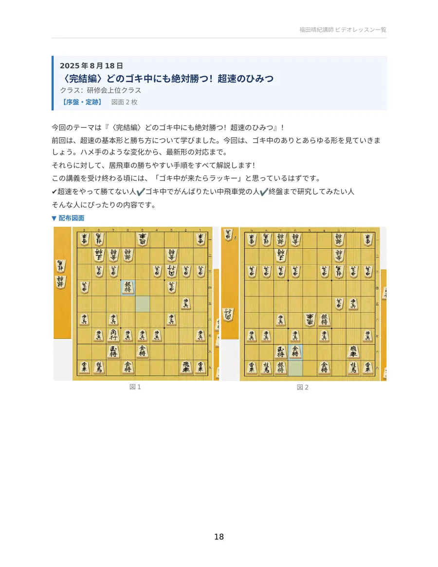 〈完結編〉どのゴキ中にも絶対勝つ！超速のひみつ 配布資料