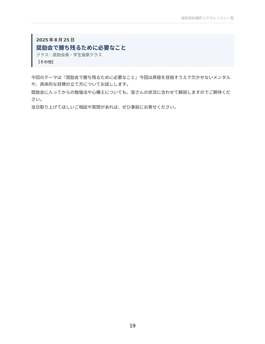 奨励会で勝ち残るために必要なこと 配布資料