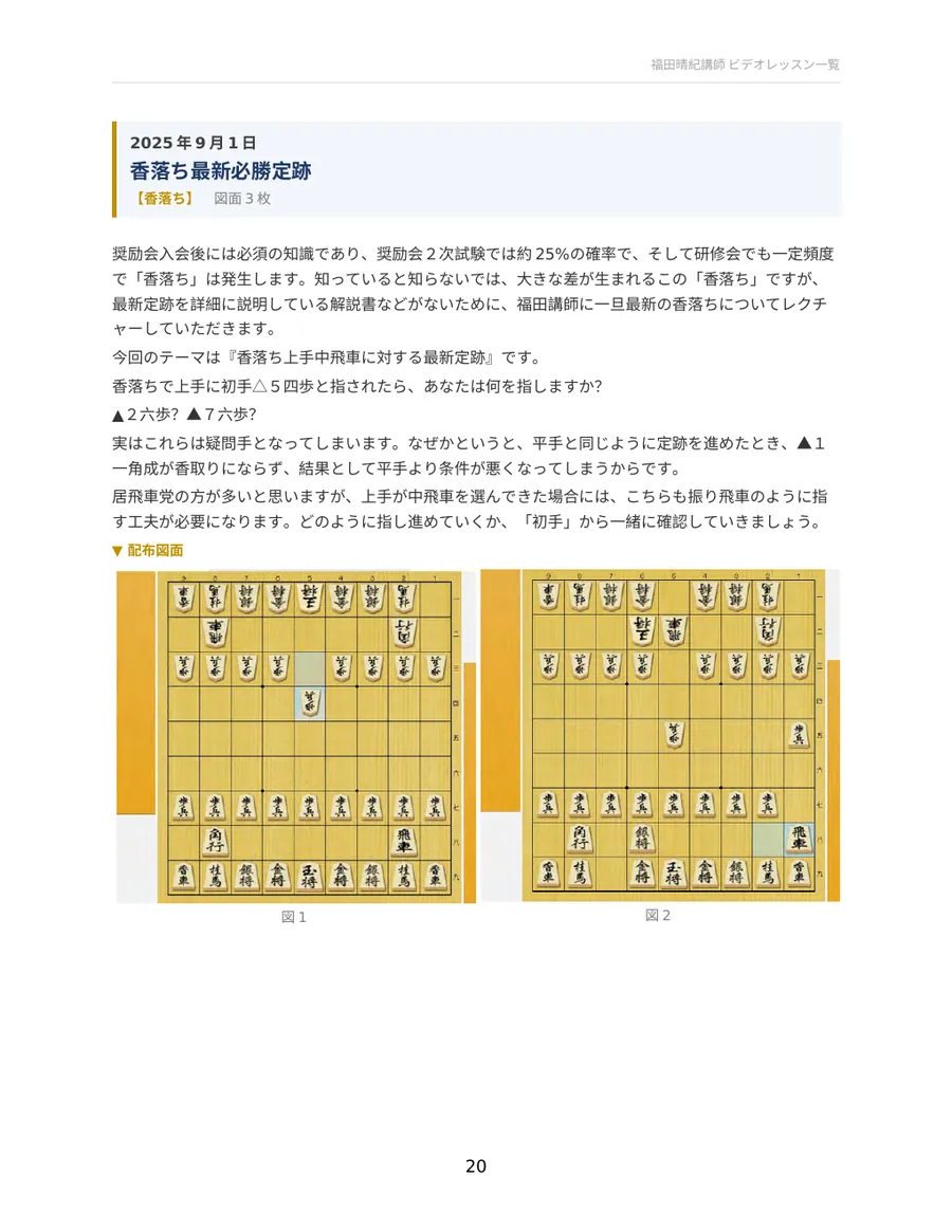 香落ち最新必勝定跡 配布資料
