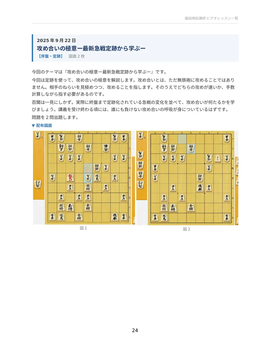 攻め合いの極意ー最新急戦定跡から学ぶー 配布資料