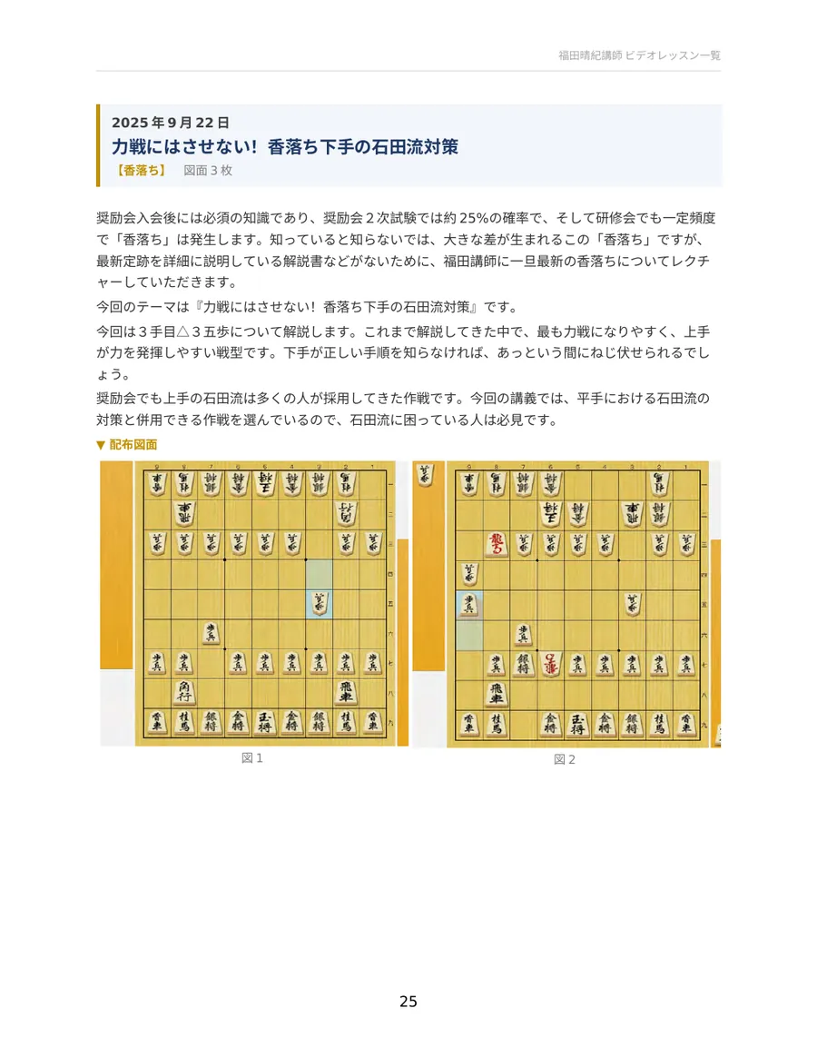 力戦にはさせない!香落ち下手の石田流対策 配布資料