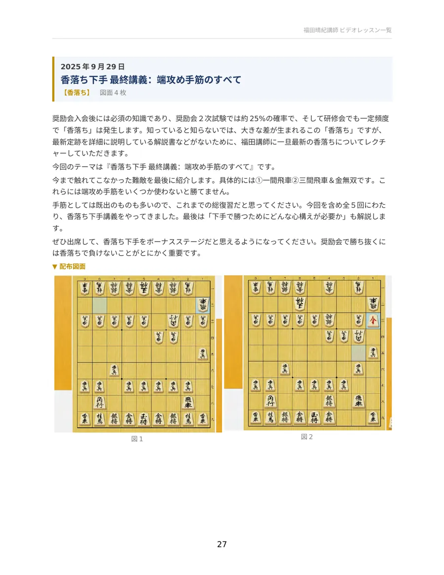 香落ち下手 最終講義:端攻め手筋のすべて 配布資料