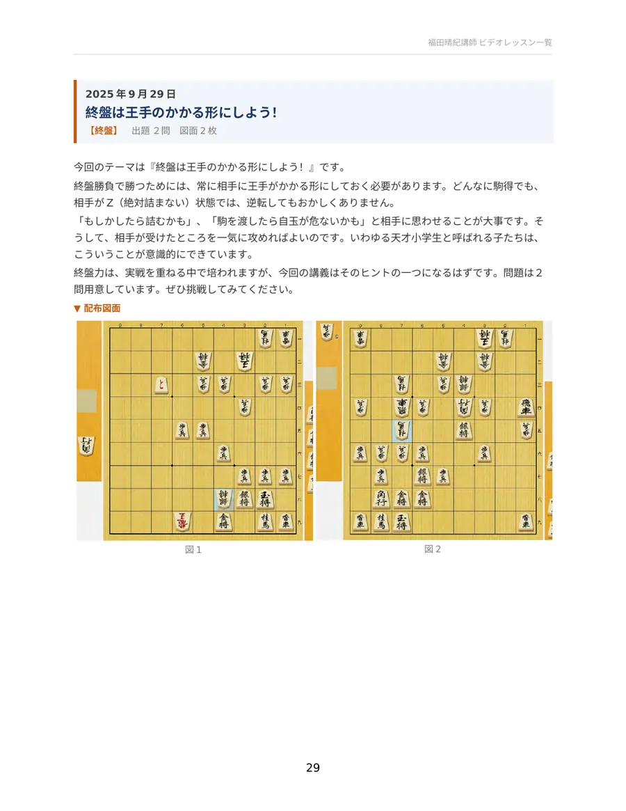 終盤は王手のかかる形にしよう! 配布資料