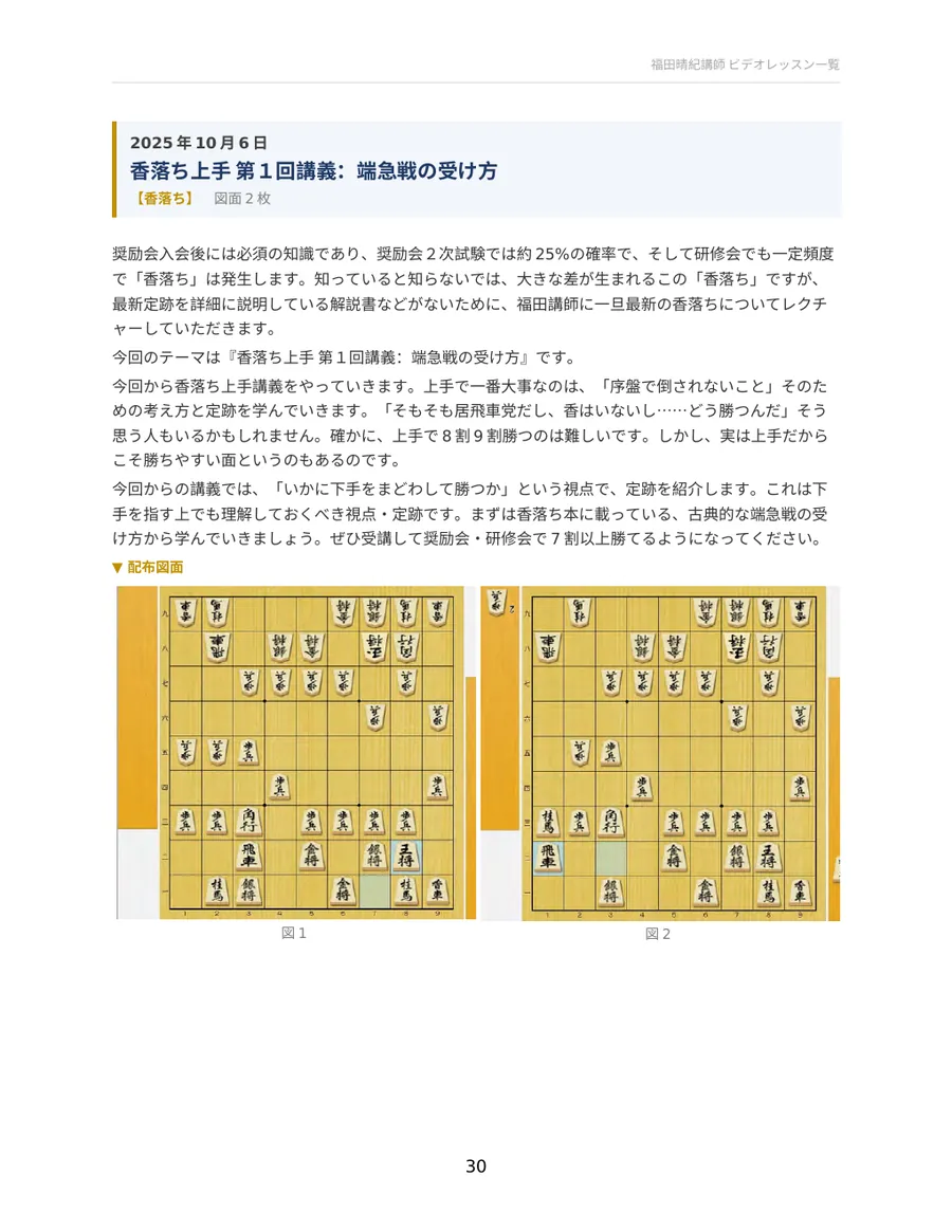 香落ち上手 第1回講義:端急戦の受け方 配布資料