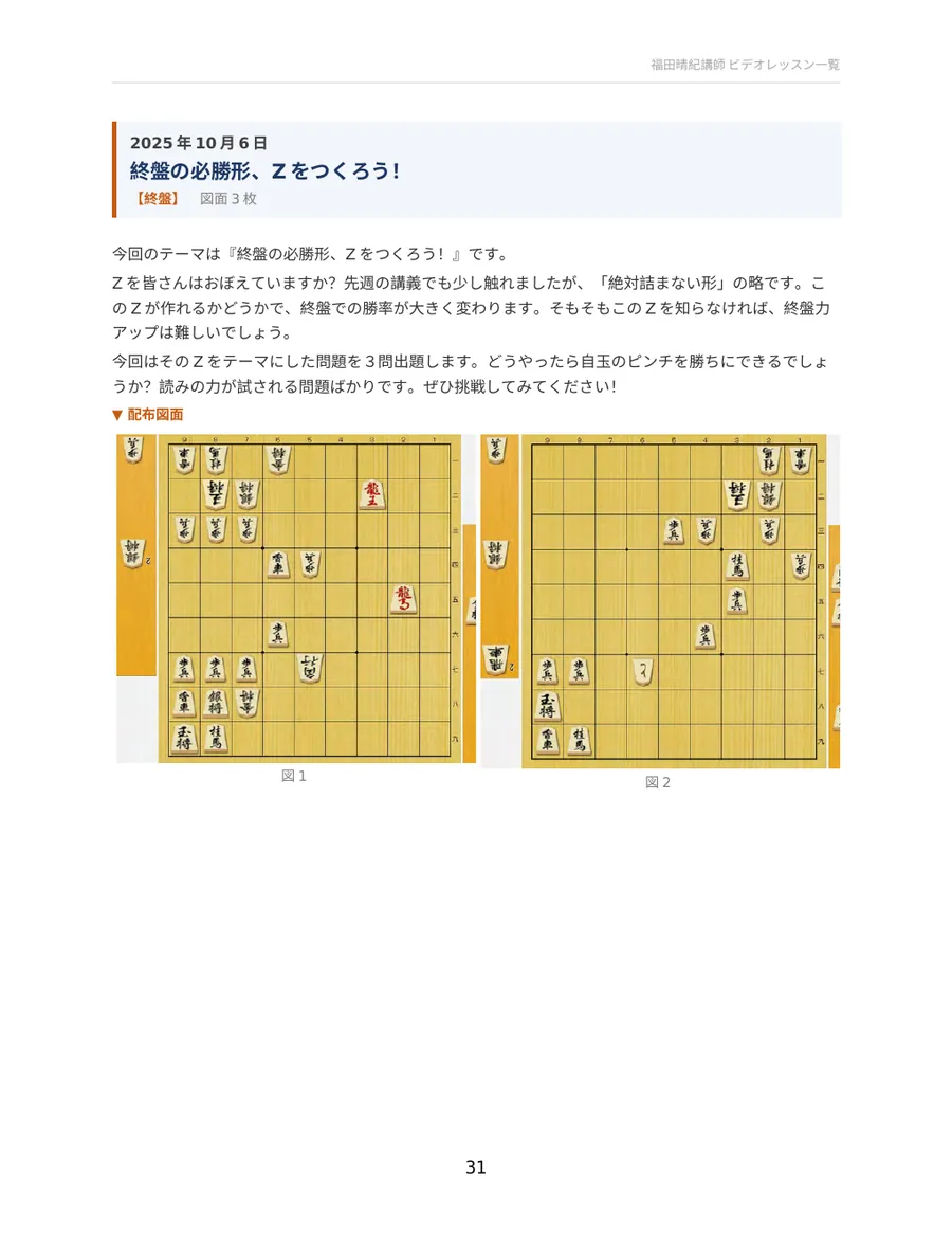 終盤の必勝形、Zをつくろう! 配布資料