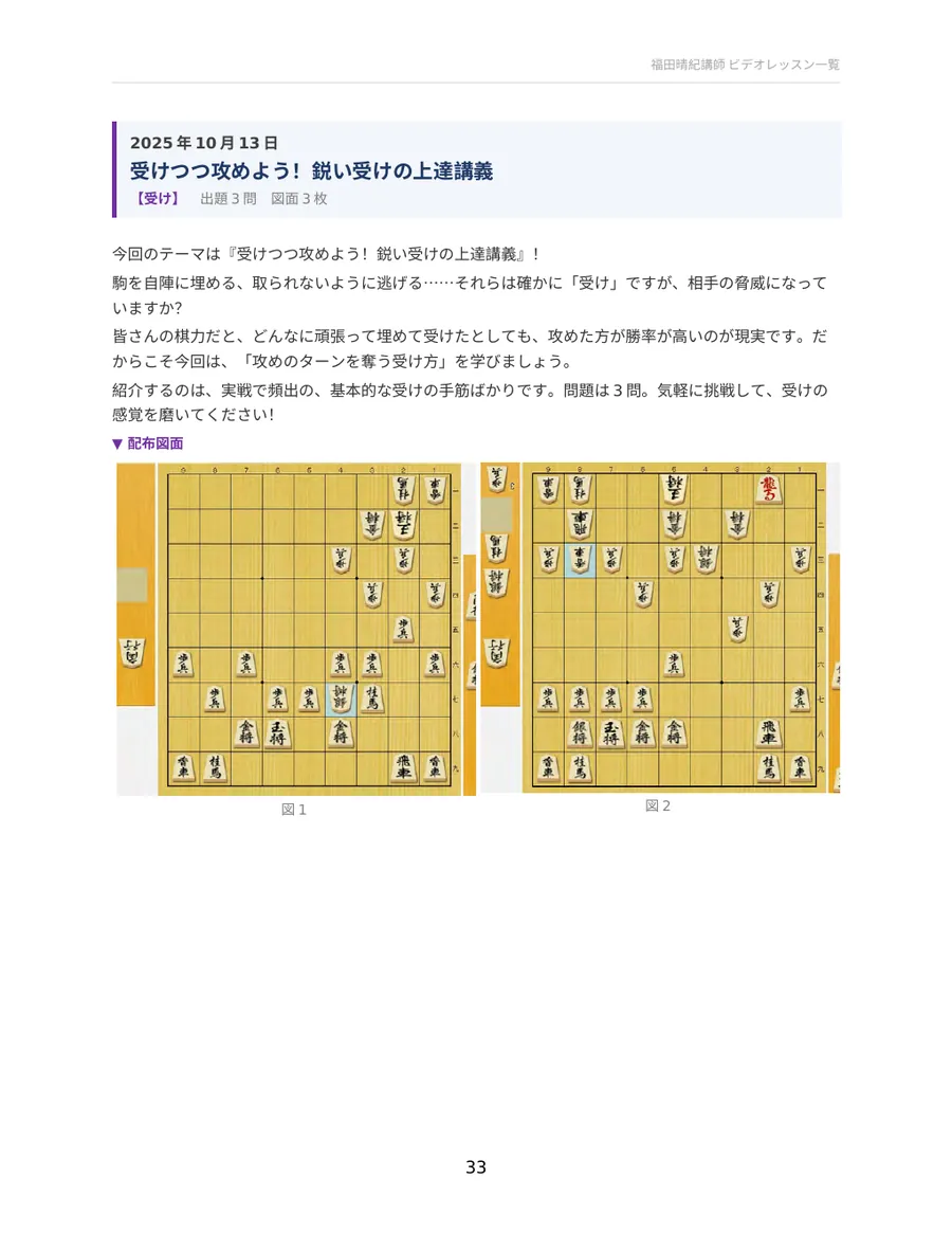 受けつつ攻めよう！鋭い受けの上達講義 配布資料