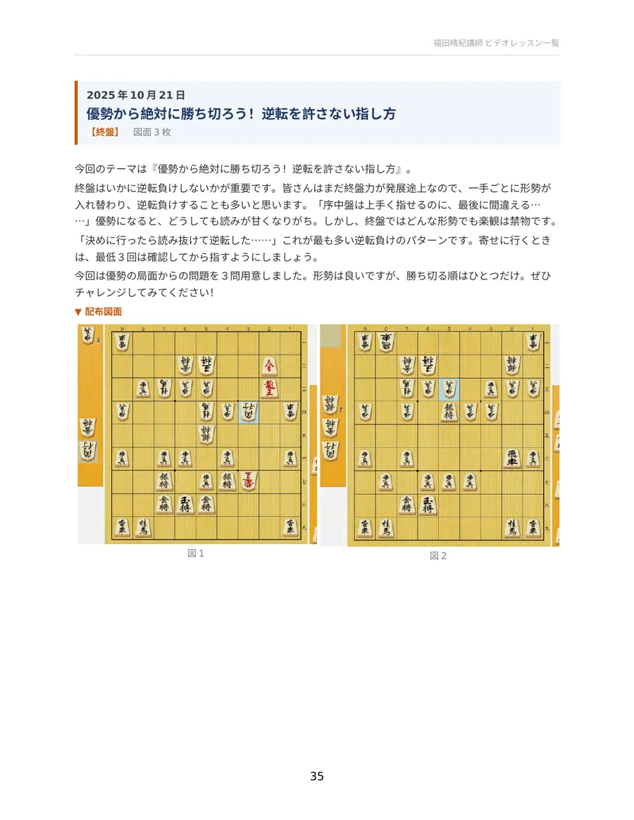 優勢から絶対に勝ち切ろう！逆転を許さない指し方 配布資料