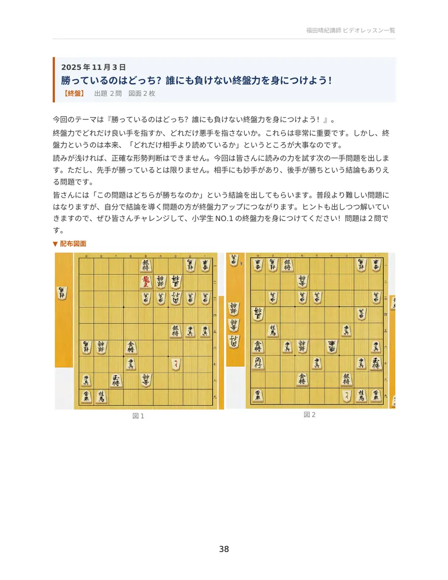 勝っているのはどっち?誰にも負けない終盤力を身につけよう! 配布資料