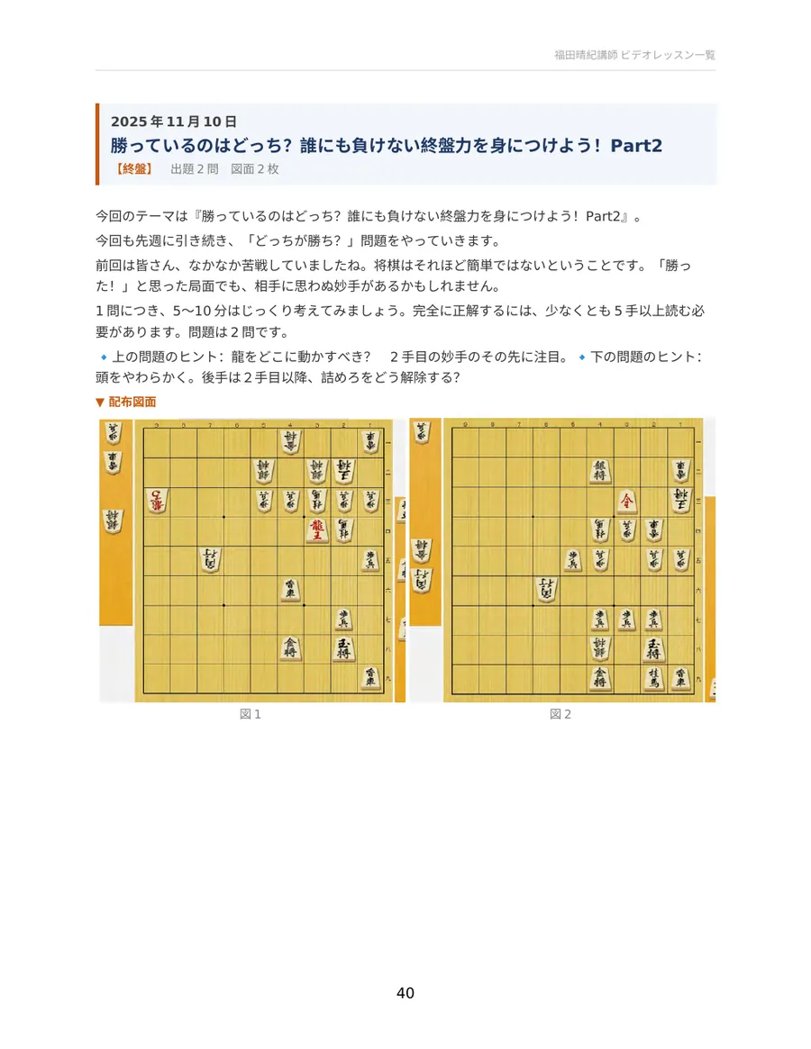 勝っているのはどっち？誰にも負けない終盤力を身につけよう！Part2 配布資料