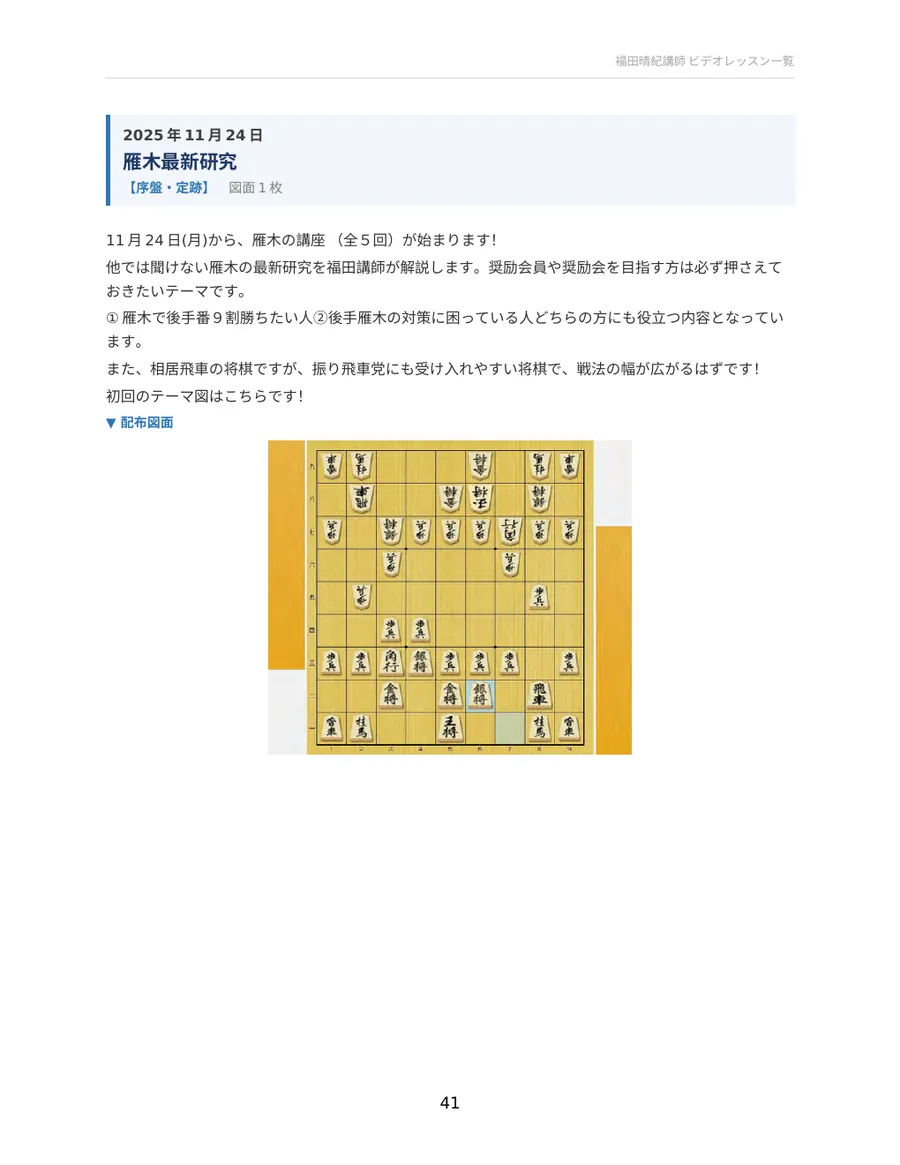 雁木最新研究 配布資料