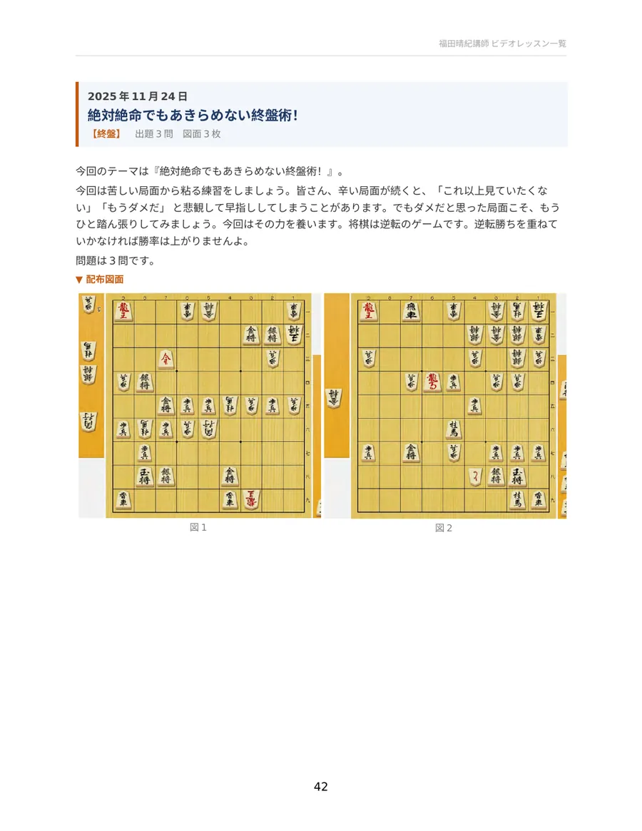 絶対絶命でもあきらめない終盤術! 配布資料