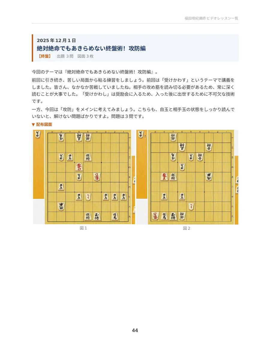 絶対絶命でもあきらめない終盤術!攻防編 配布資料