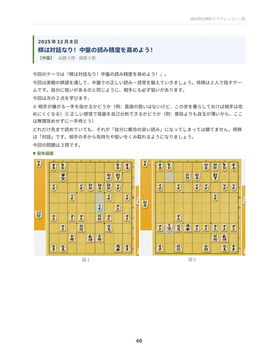 棋は対話なり！中盤の読み精度を高めよう！ 配布資料