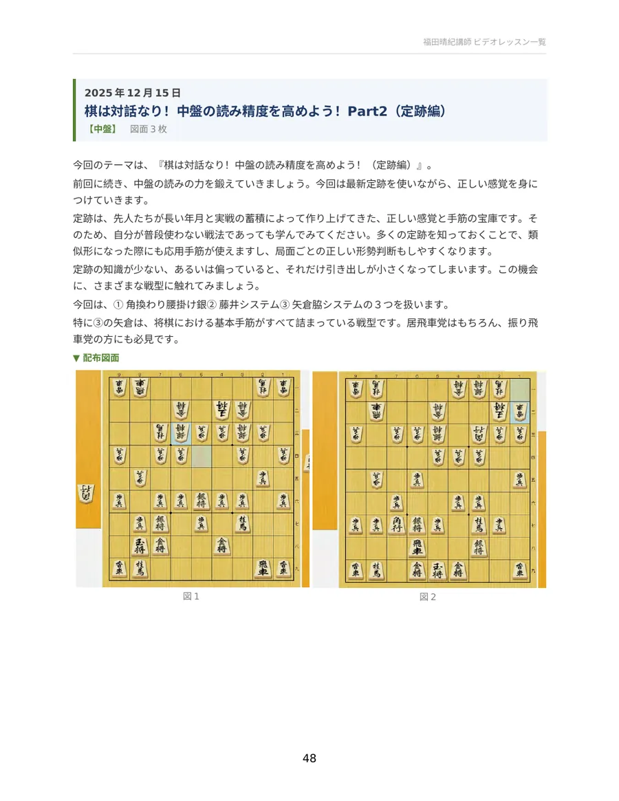 棋は対話なり！中盤の読み精度を高めよう！Part2（定跡編） 配布資料