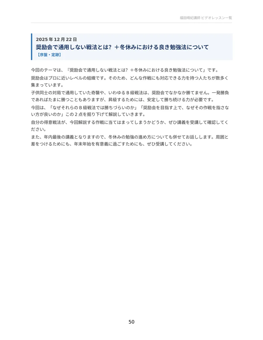 奨励会で通用しない戦法とは？＋冬休みにおける良き勉強法について 配布資料
