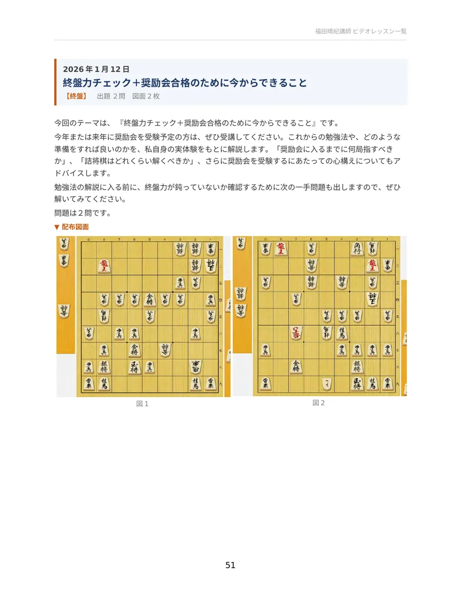 終盤力チェック+奨励会合格のために今からできること 配布資料