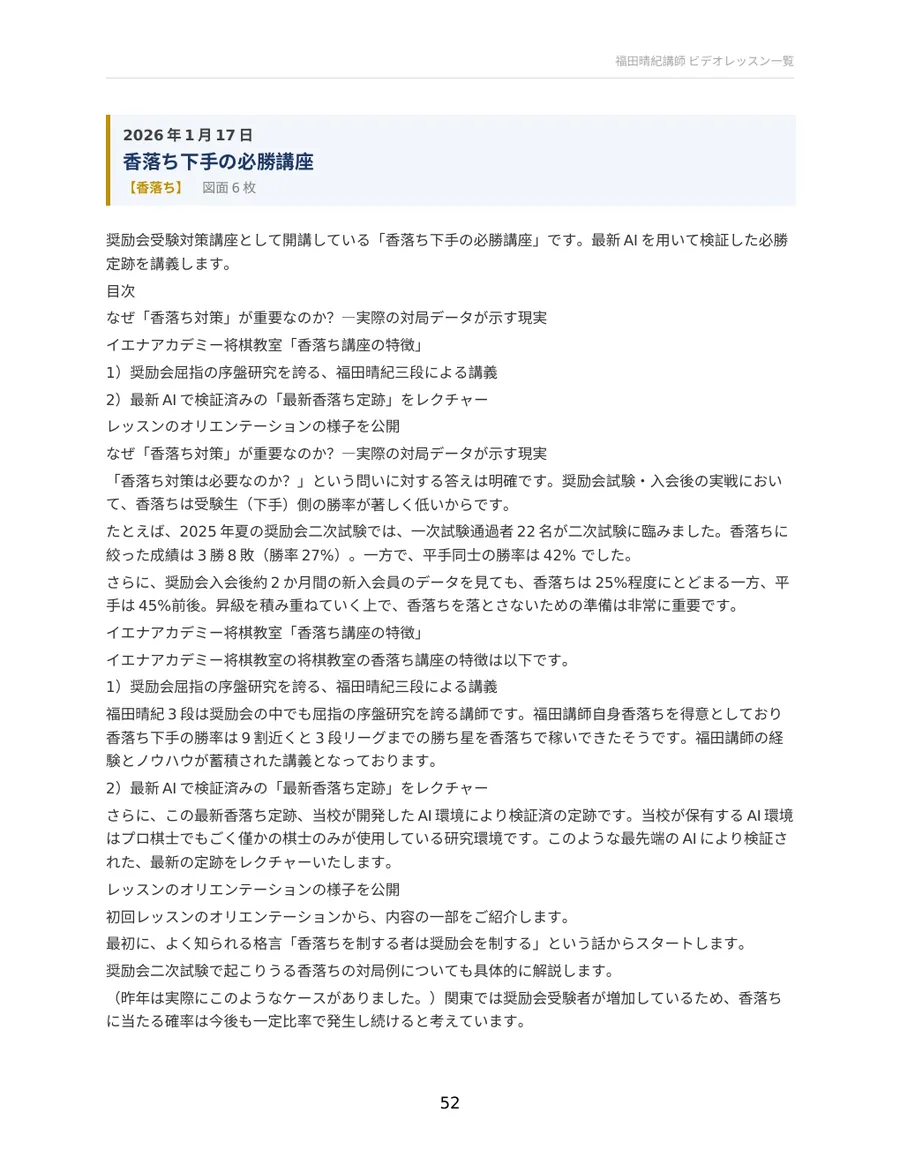 香落ち下手の必勝講座 配布資料
