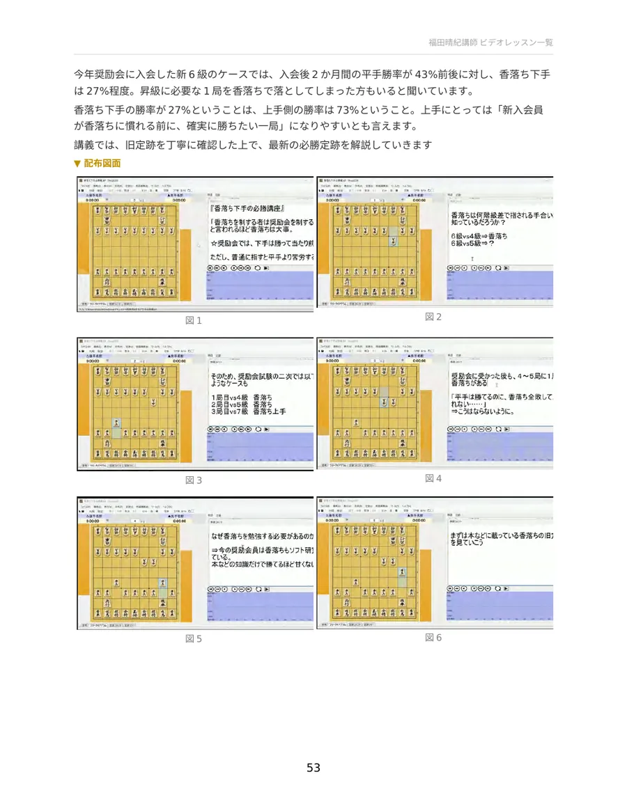 香落ち下手の必勝講座 配布資料 53ページ