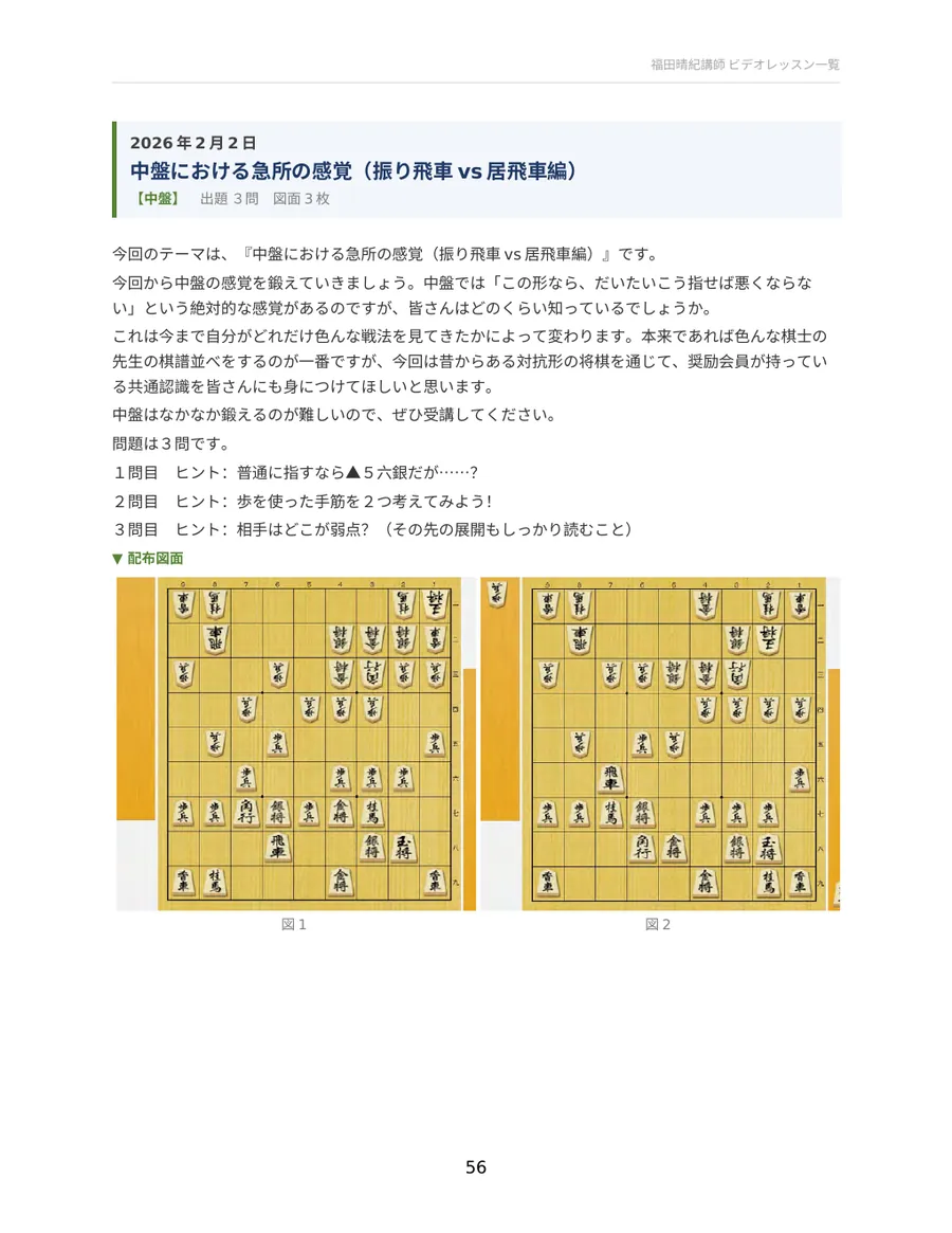 中盤における急所の感覚（振り飛車vs居飛車編） 配布資料