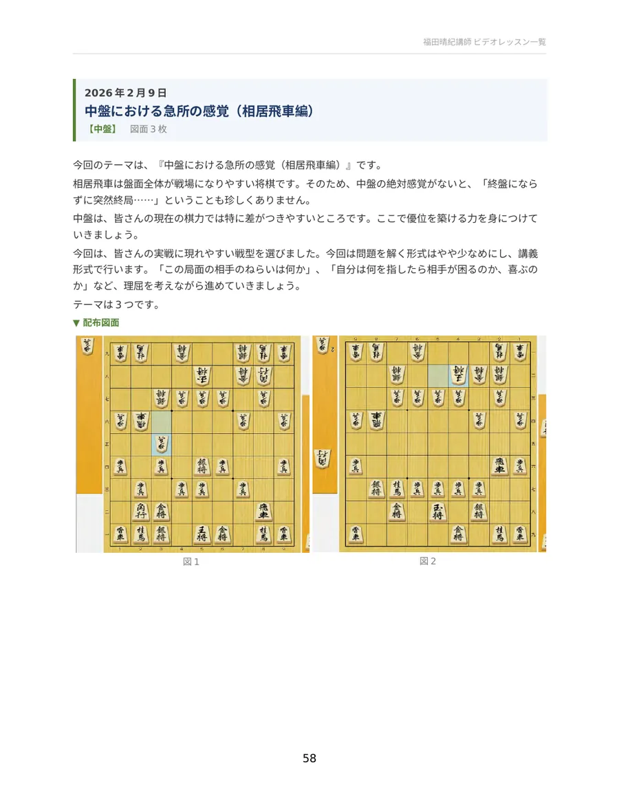 中盤における急所の感覚（相居飛車編） 配布資料