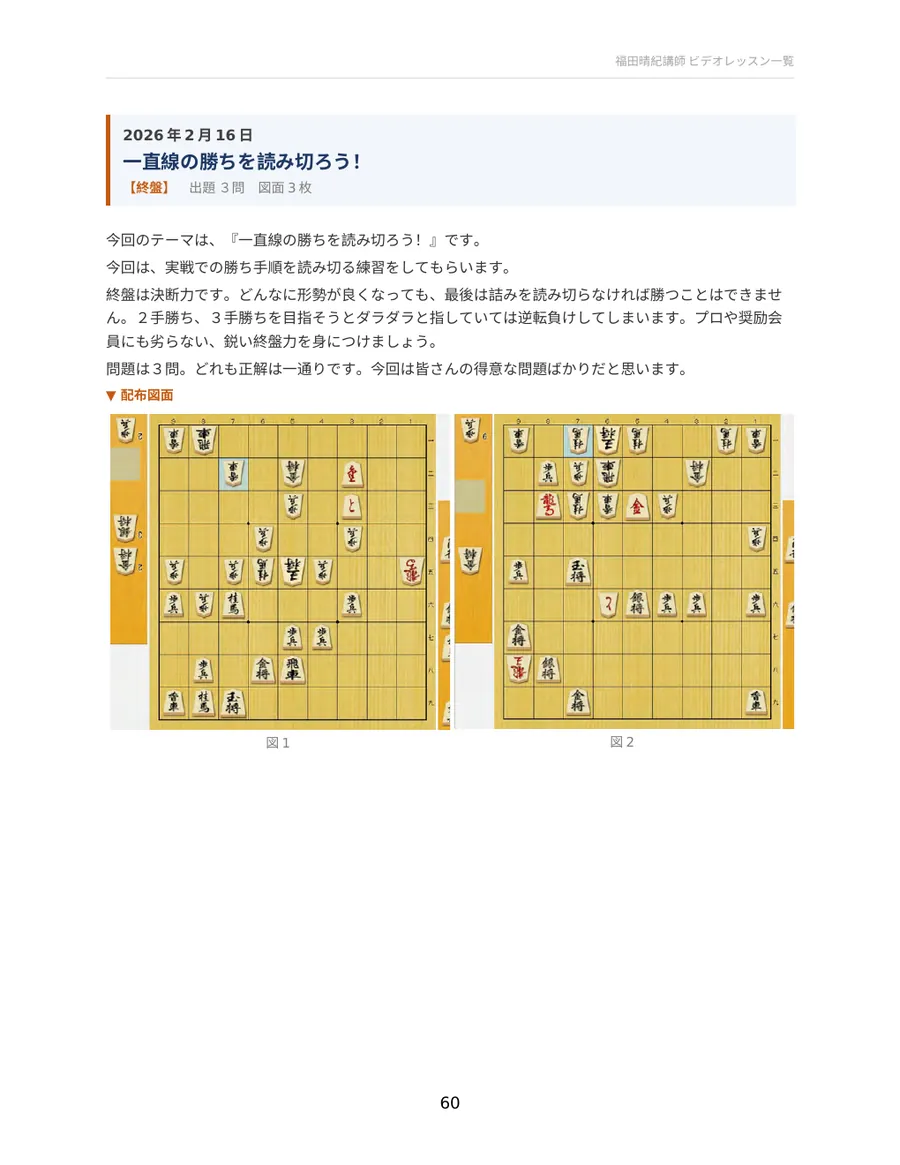 一直線の勝ちを読み切ろう! 配布資料