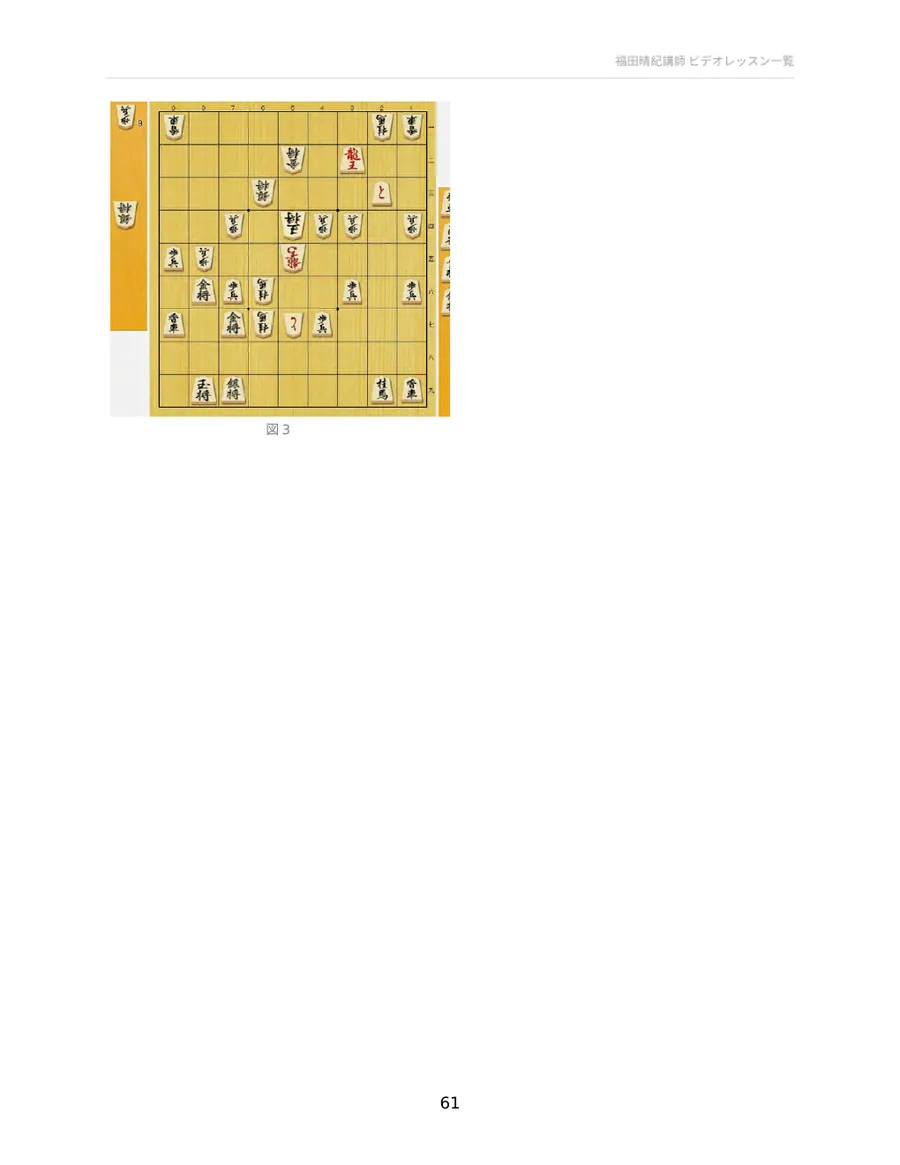 一直線の勝ちを読み切ろう! 配布資料 61ページ