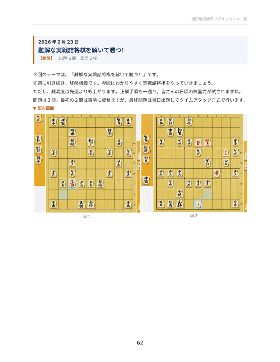 難解な実戦詰将棋を解いて勝つ! 配布資料