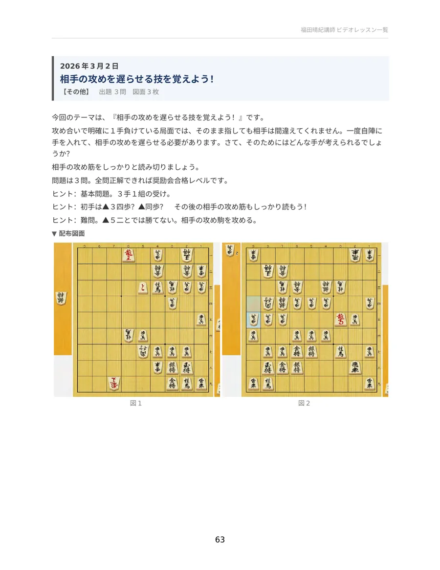 相手の攻めを遅らせる技を覚えよう! 配布資料