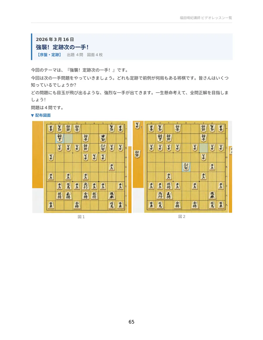 強襲！定跡次の一手！ 配布資料