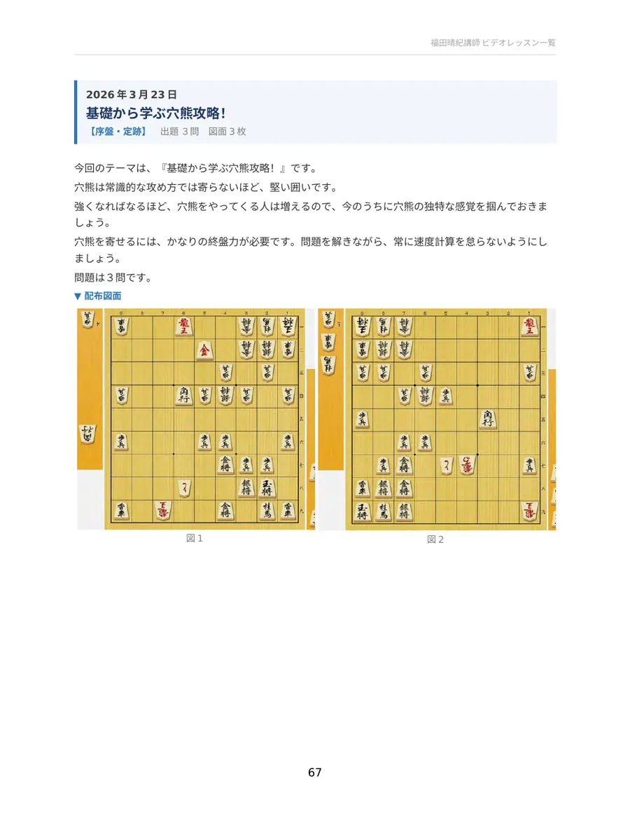 基礎から学ぶ穴熊攻略! 配布資料