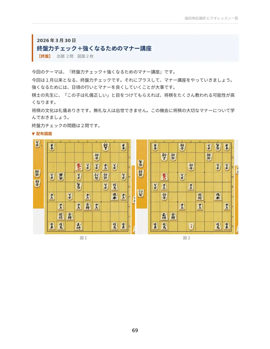 終盤力チェック＋強くなるためのマナー講座 配布資料