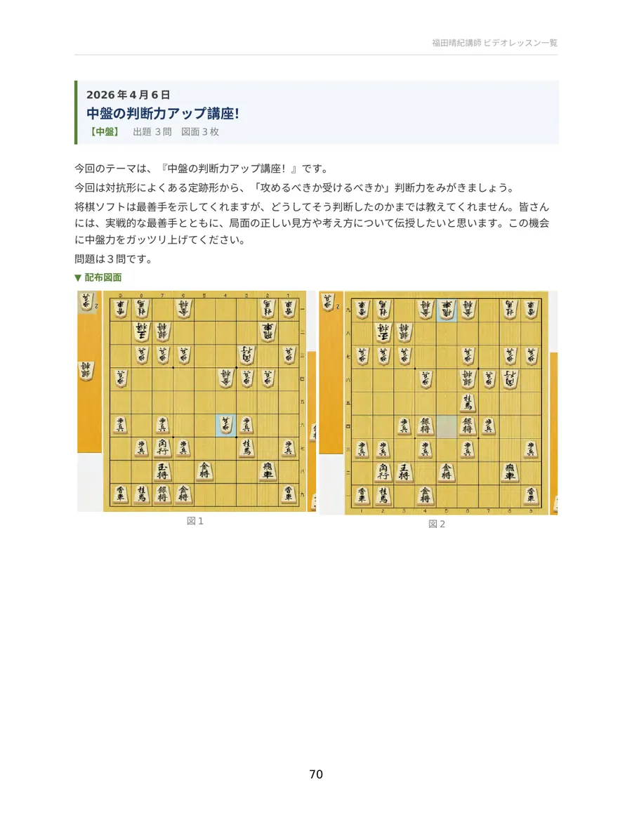 中盤の判断力アップ講座！ 配布資料