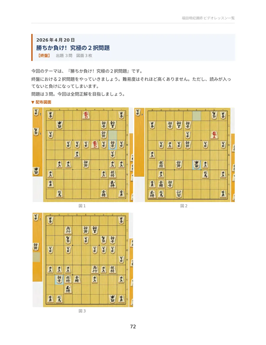 勝ちか負け!究極の2択問題 配布資料