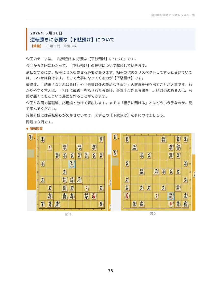 逆転勝ちに必要な【下駄預け】について 配布資料