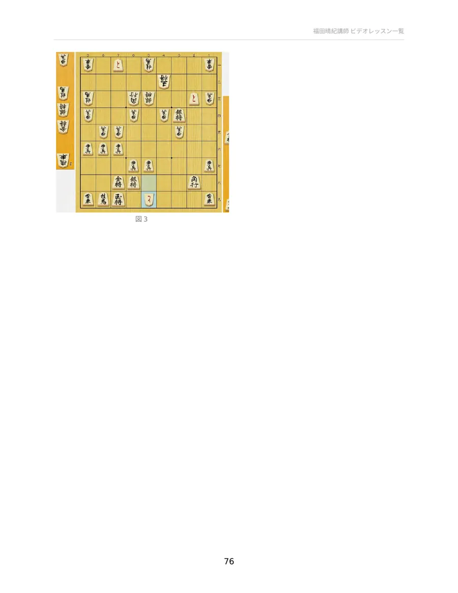 逆転勝ちに必要な【下駄預け】について 配布資料 76ページ