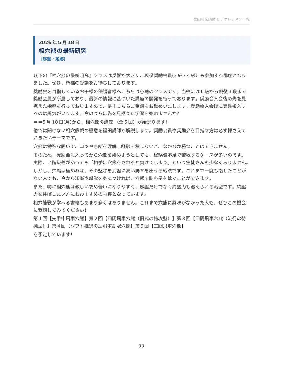 相穴熊の最新研究 配布資料