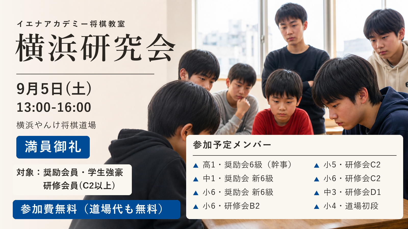 横浜研究会 参加メンバーの棋力構成(2026年9月5日開催・満員御礼)